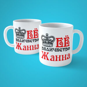 Жанна кружка подарок сувенир